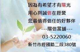 新竹當舖公會